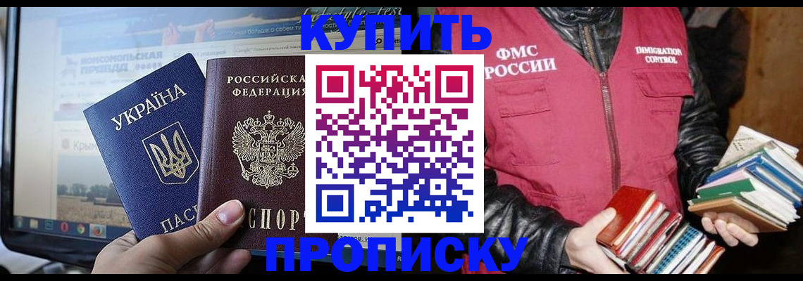 временная регистрация для школы в Енисейске