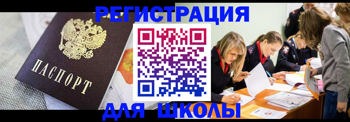 прописка 2025 в Енисейске